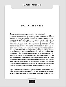 Wszystkie aspekty mobilnego kina. Jak profesjonalnie kręcić filmy na smartfonie