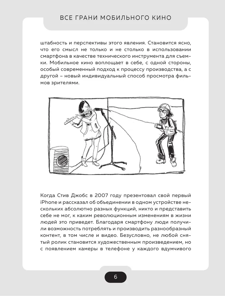 Wszystkie aspekty mobilnego kina. Jak profesjonalnie kręcić filmy na smartfonie