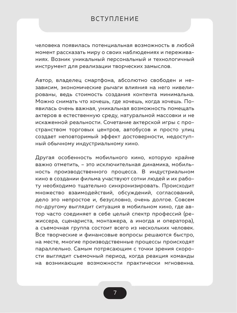 Wszystkie aspekty mobilnego kina. Jak profesjonalnie kręcić filmy na smartfonie
