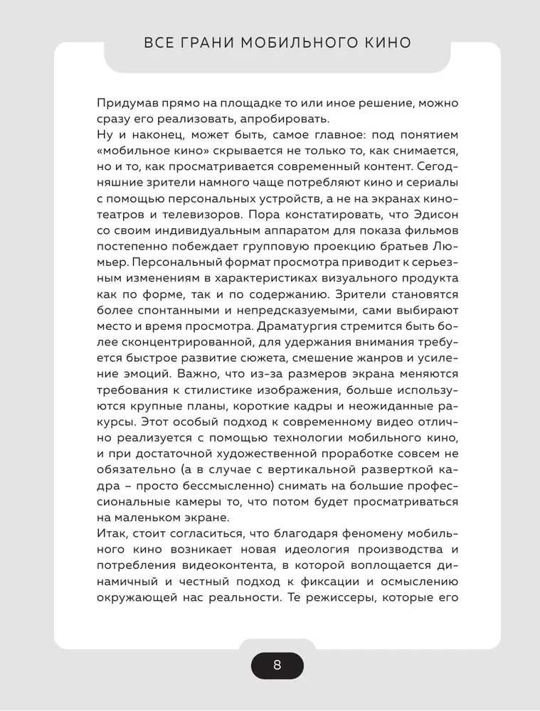 Wszystkie aspekty mobilnego kina. Jak profesjonalnie kręcić filmy na smartfonie