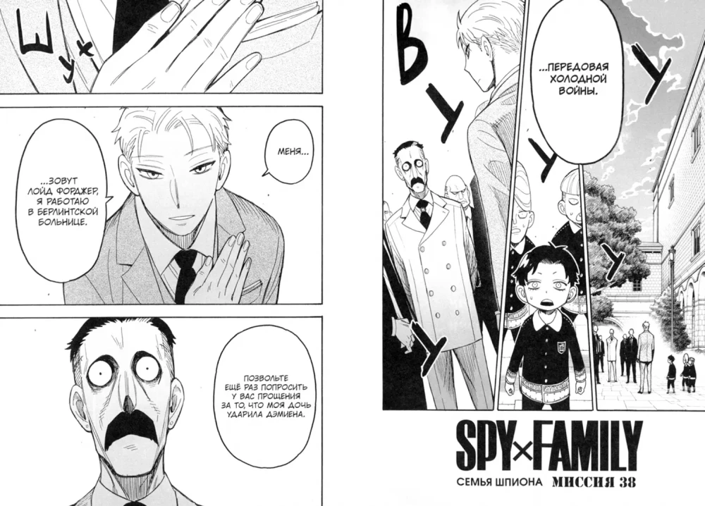 SPYxFAMILY: Rodzina szpiega. Tom 7