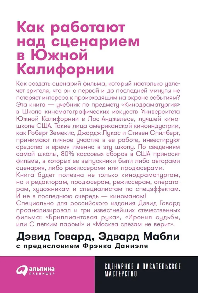 Как работают над сценарием в Южной Калифорнии