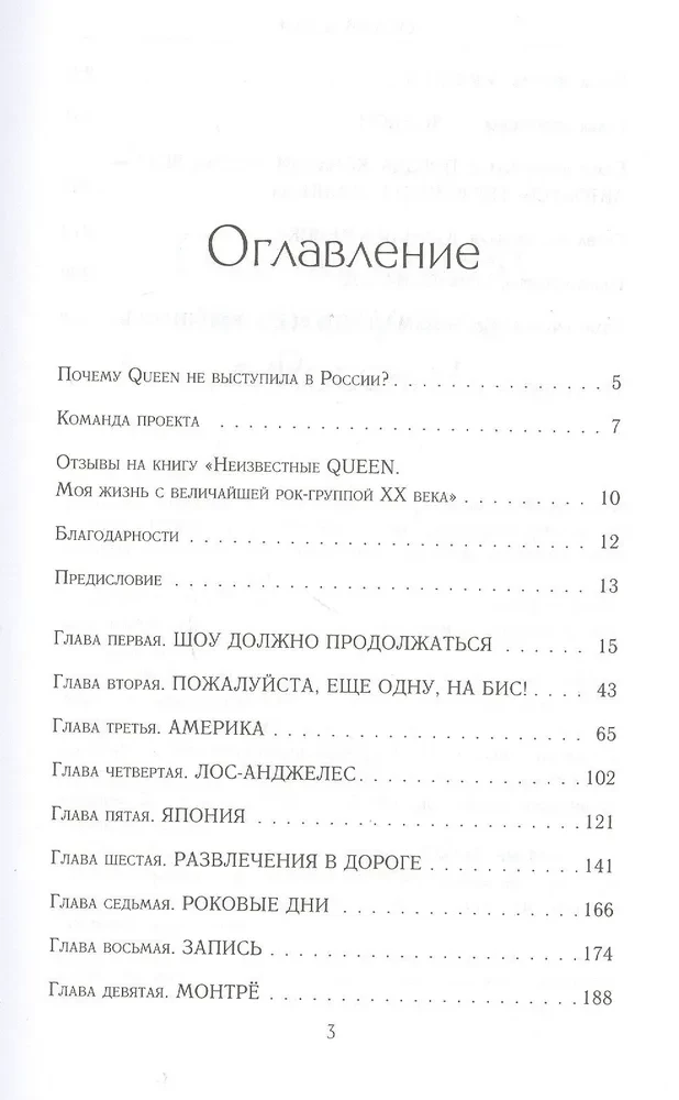 Nieznani QUEEN. Moje życie z największym zespołem rockowym XX wieku