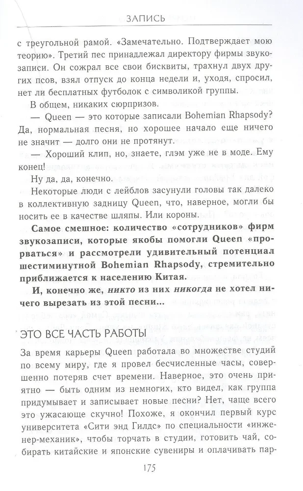 Nieznani QUEEN. Moje życie z największym zespołem rockowym XX wieku
