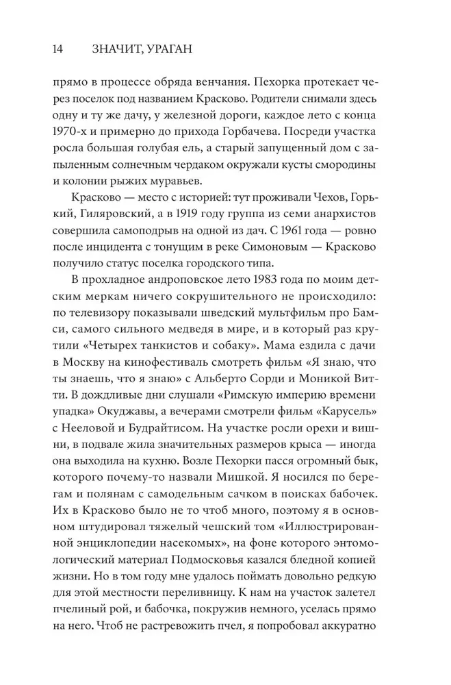 Znaczy, Huragan