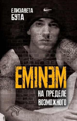 Eminem. Na krawędzi możliwości