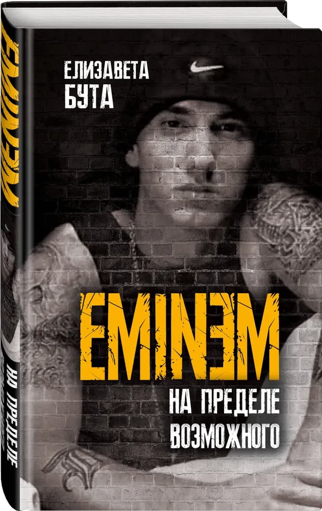 Eminem. Na krawędzi możliwości