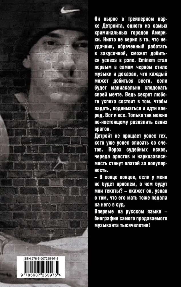 Eminem. Na krawędzi możliwości