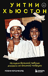 Whitney Houston. Historia wielkiej piosenkarki oczami jej bliskiej przyjaciółki