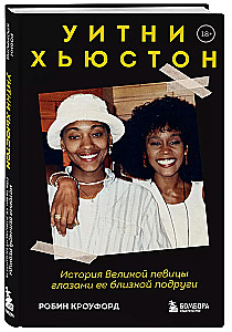 Whitney Houston. Historia wielkiej piosenkarki oczami jej bliskiej przyjaciółki