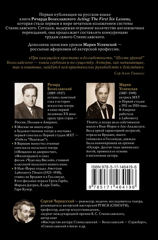 Mistrzostwo aktora. Sześć pierwszych lekcji