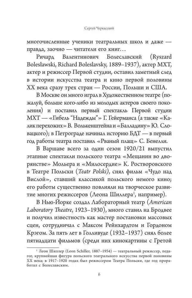 Mistrzostwo aktora. Sześć pierwszych lekcji