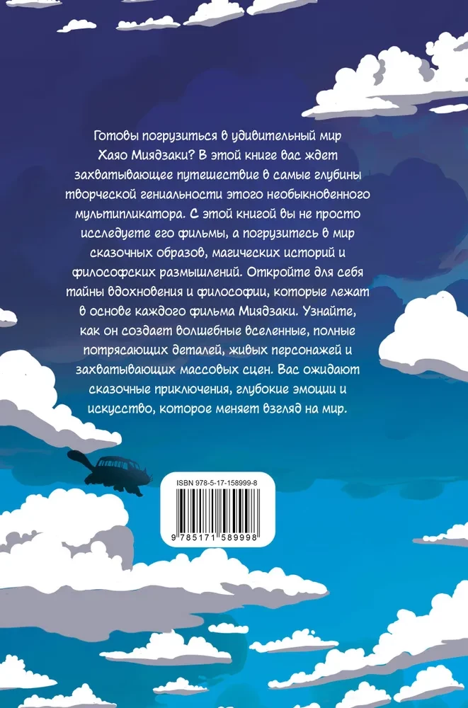 Fanowska książka Hayao Miyazakiego