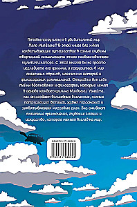 Fanowska książka Hayao Miyazakiego