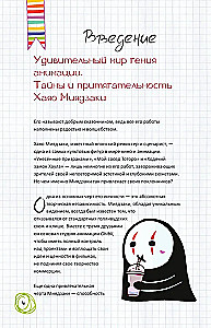 Fanowska książka Hayao Miyazakiego