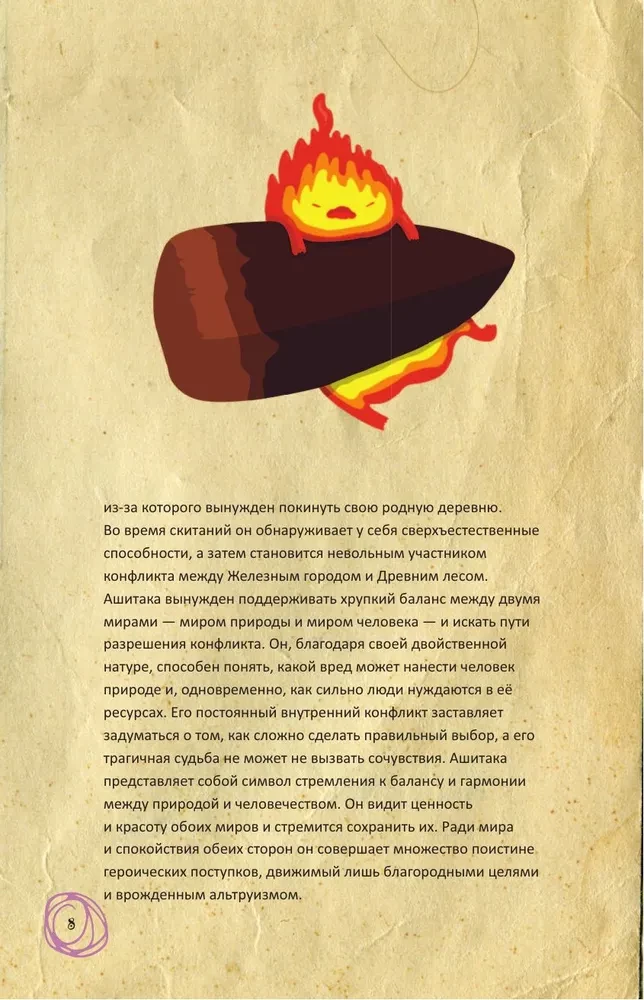 Fanowska książka Hayao Miyazakiego