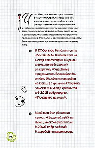 Fanowska książka Hayao Miyazakiego