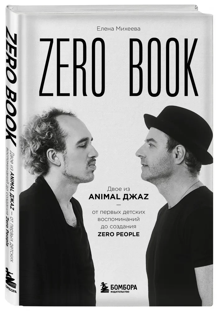 Zero book. Dwójka z Animal ДжаZ — od pierwszych dziecięcych wspomnień do stworzenia Zero People