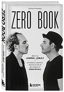 Zero book. Dwójka z Animal ДжаZ — od pierwszych dziecięcych wspomnień do stworzenia Zero People