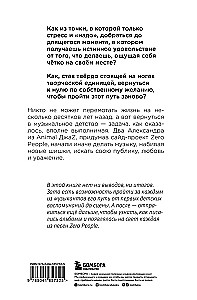 Zero book. Dwójka z Animal ДжаZ — od pierwszych dziecięcych wspomnień do stworzenia Zero People