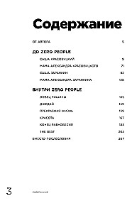 Zero book. Dwójka z Animal ДжаZ — od pierwszych dziecięcych wspomnień do stworzenia Zero People