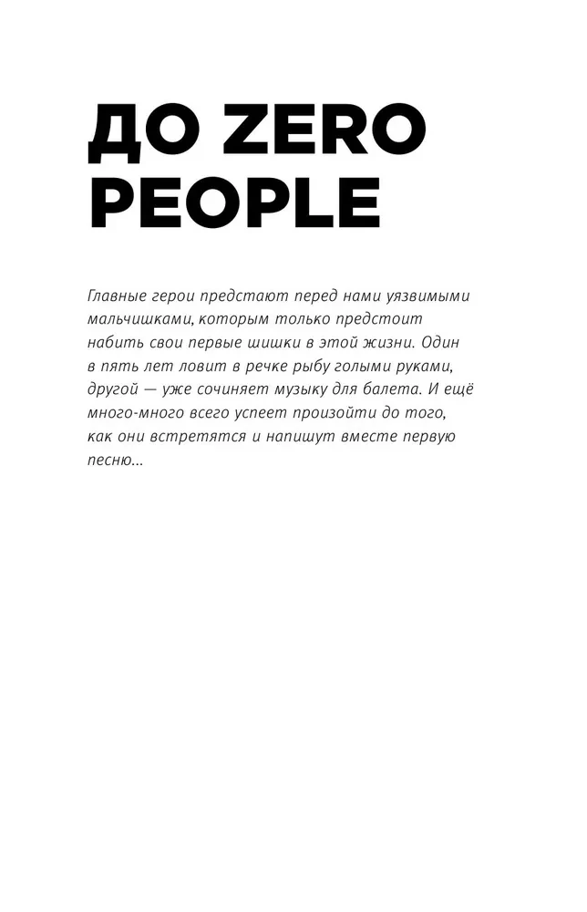 Zero book. Dwójka z Animal ДжаZ — od pierwszych dziecięcych wspomnień do stworzenia Zero People