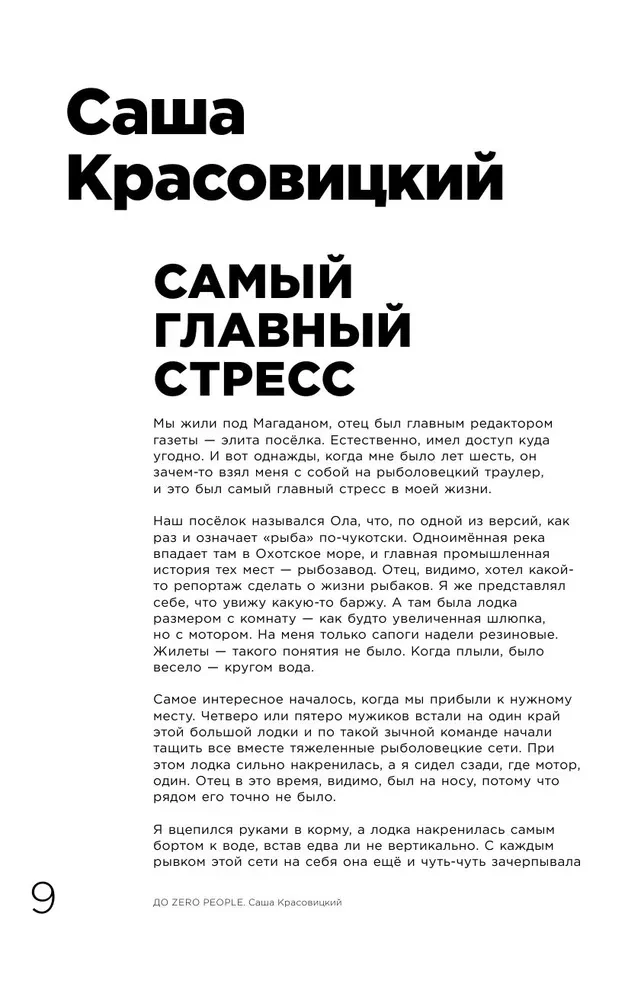 Zero book. Dwójka z Animal ДжаZ — od pierwszych dziecięcych wspomnień do stworzenia Zero People