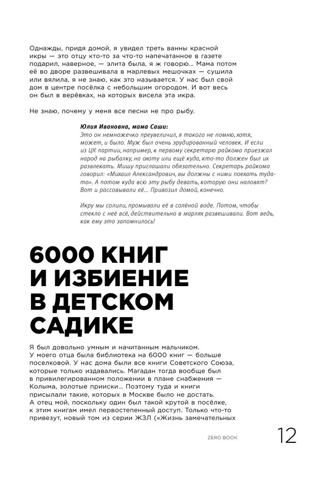 Zero book. Dwójka z Animal ДжаZ — od pierwszych dziecięcych wspomnień do stworzenia Zero People