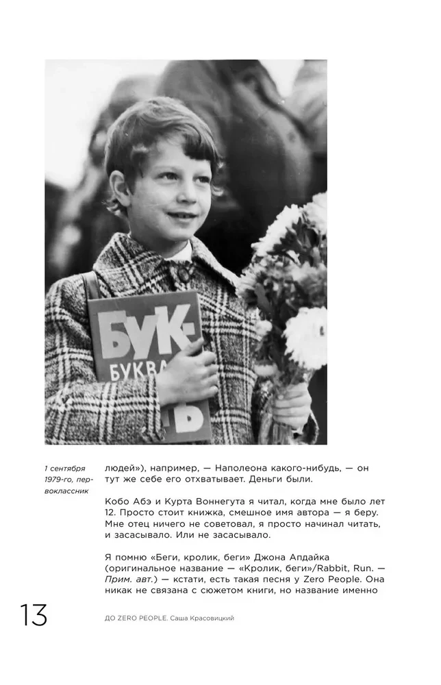 Zero book. Dwójka z Animal ДжаZ — od pierwszych dziecięcych wspomnień do stworzenia Zero People