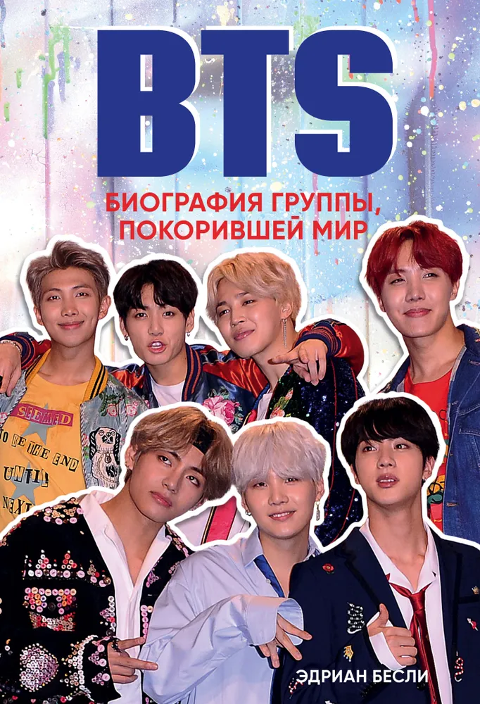 BTS. Grupa, kas iekaroja pasauli