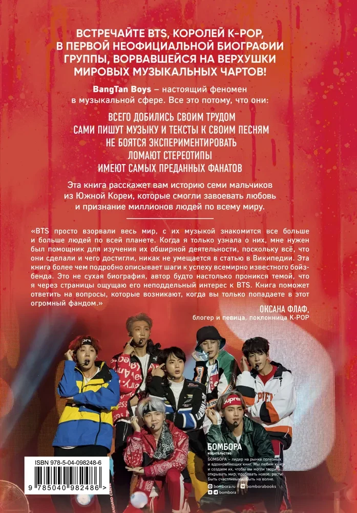BTS. Biografia zespołu, który podbił świat