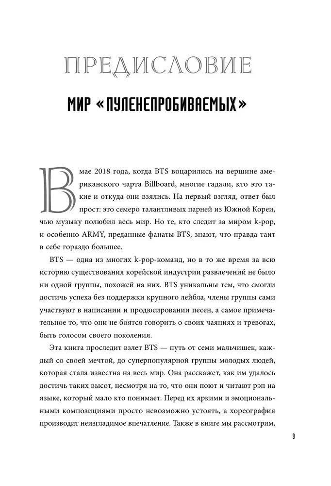 BTS. Biografia zespołu, który podbił świat