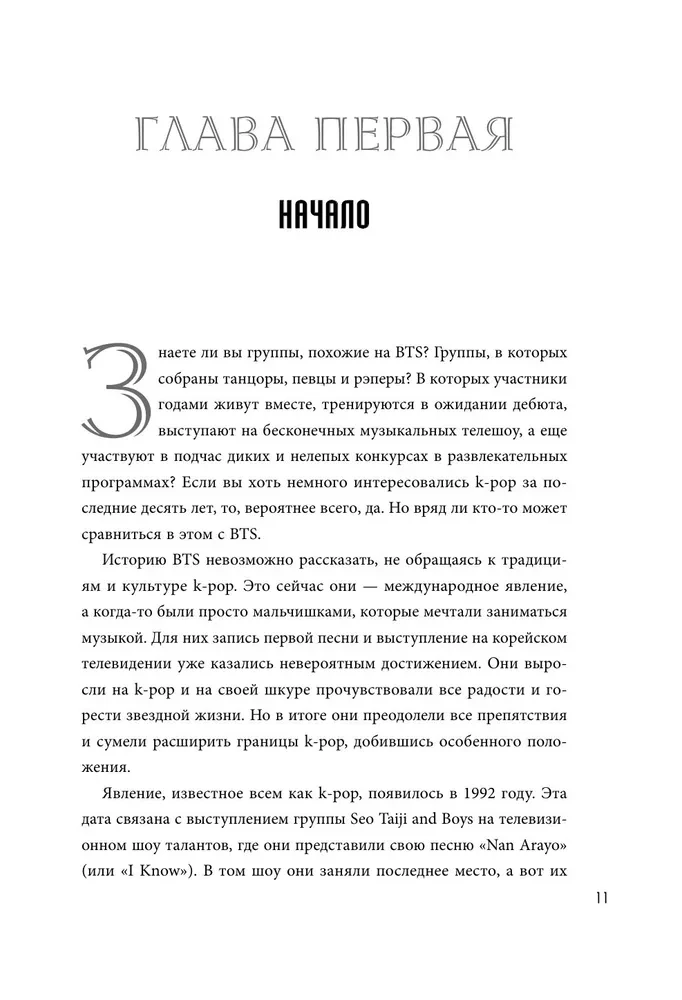 BTS. Biografia zespołu, który podbił świat
