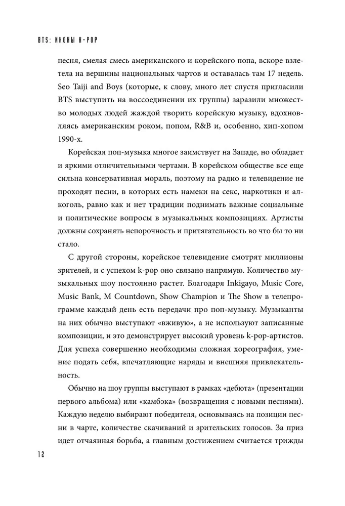 BTS. Biografia zespołu, który podbił świat