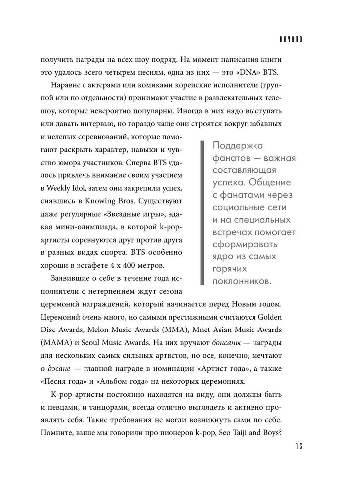 BTS. Biografia zespołu, który podbił świat
