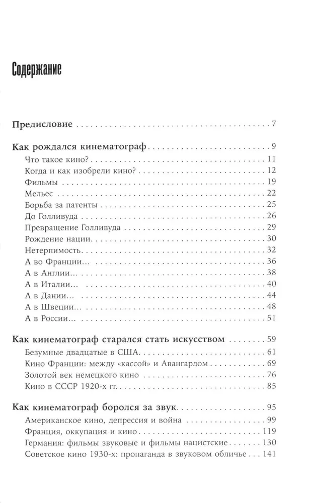 Historia kina: Filmowanie, przemysł filmowy, sztuka filmowa