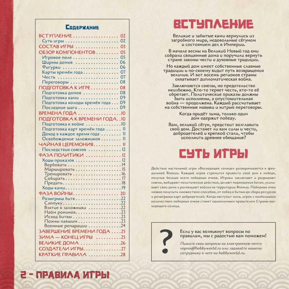 Настольная игра - Восходящее солнце
