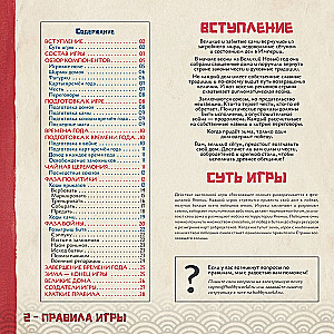 Настольная игра - Восходящее солнце
