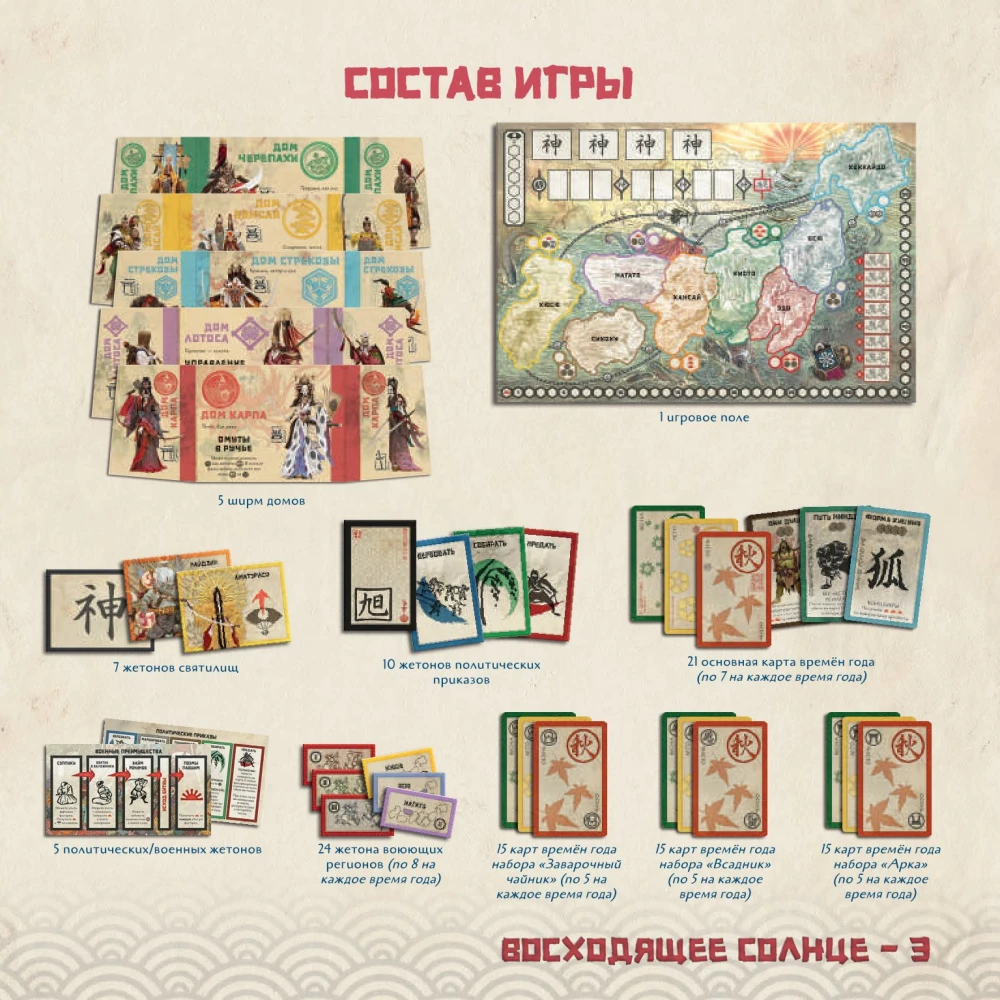 Настольная игра - Восходящее солнце