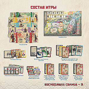 Настольная игра - Восходящее солнце