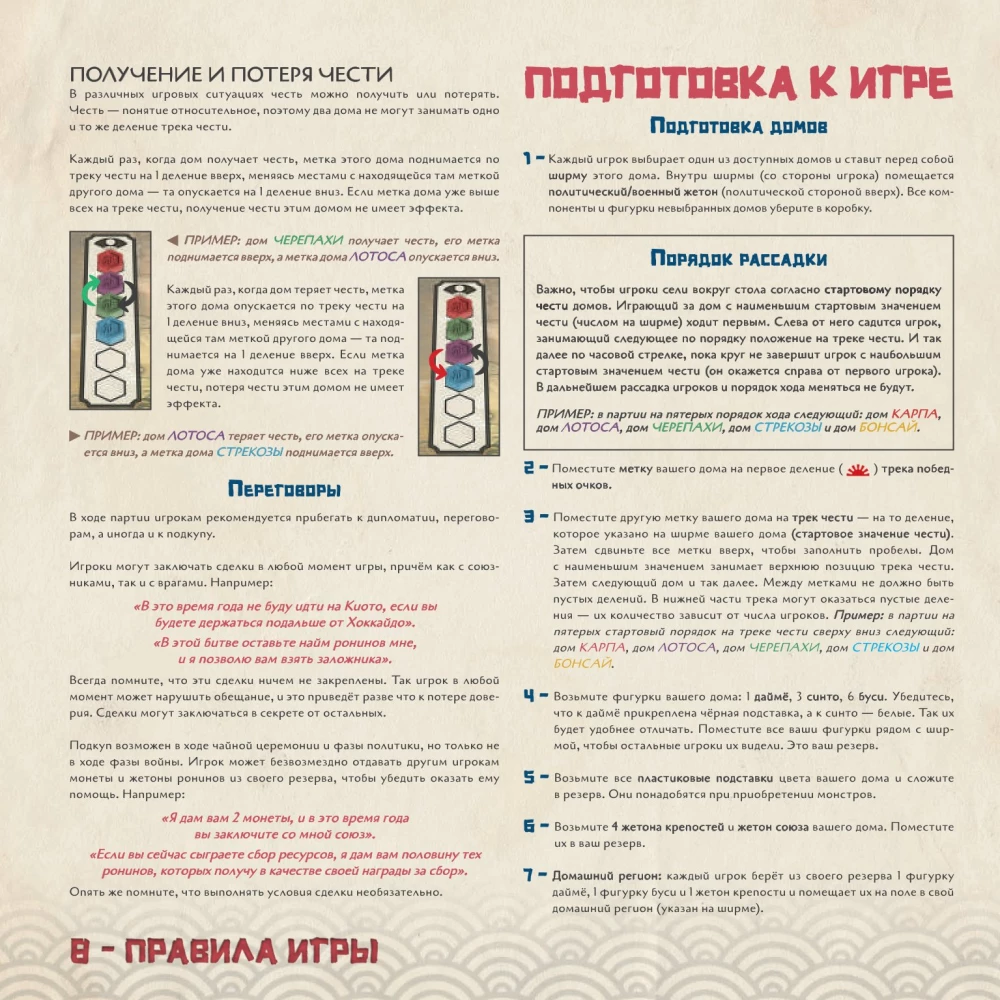 Настольная игра - Восходящее солнце