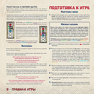 Настольная игра - Восходящее солнце