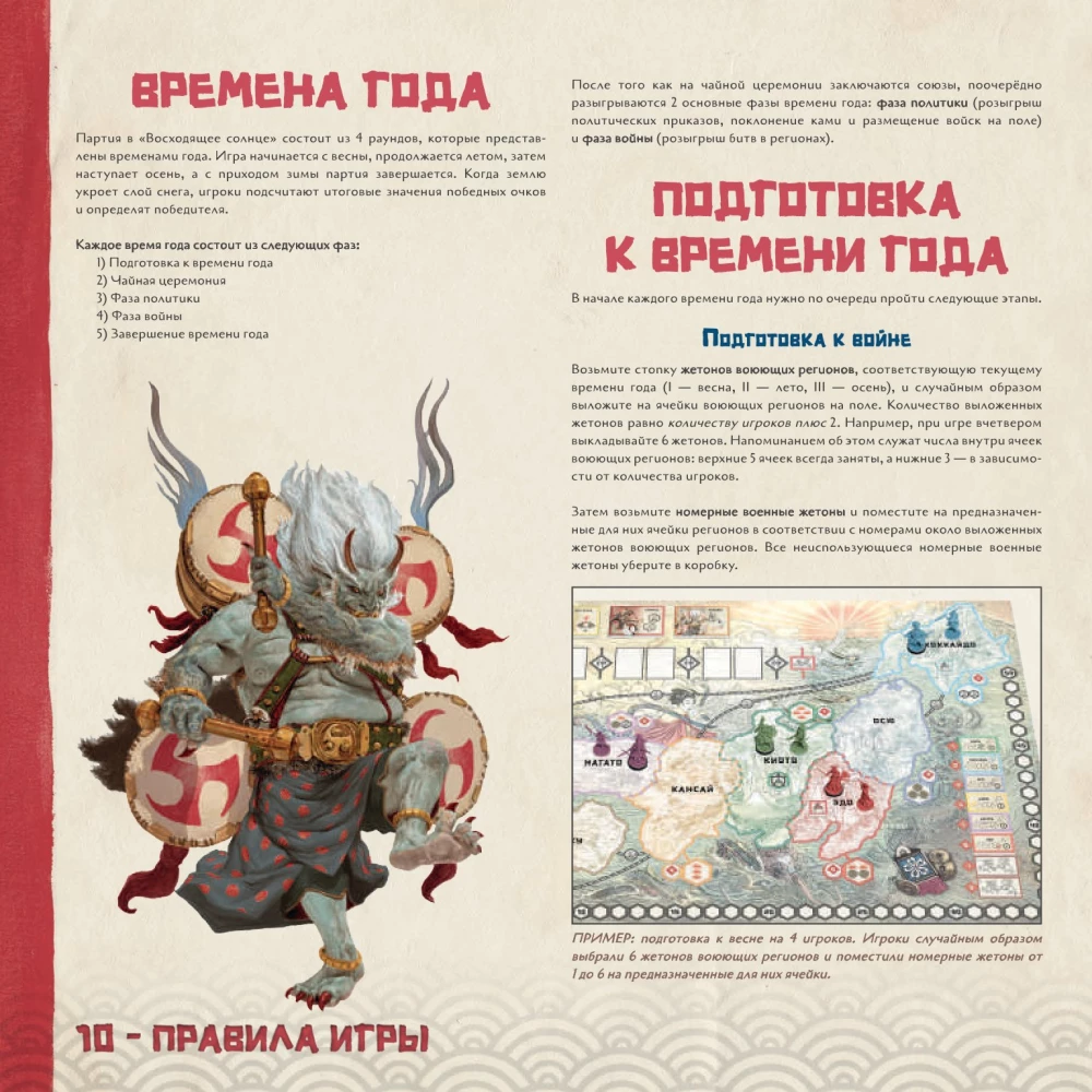 Настольная игра - Восходящее солнце