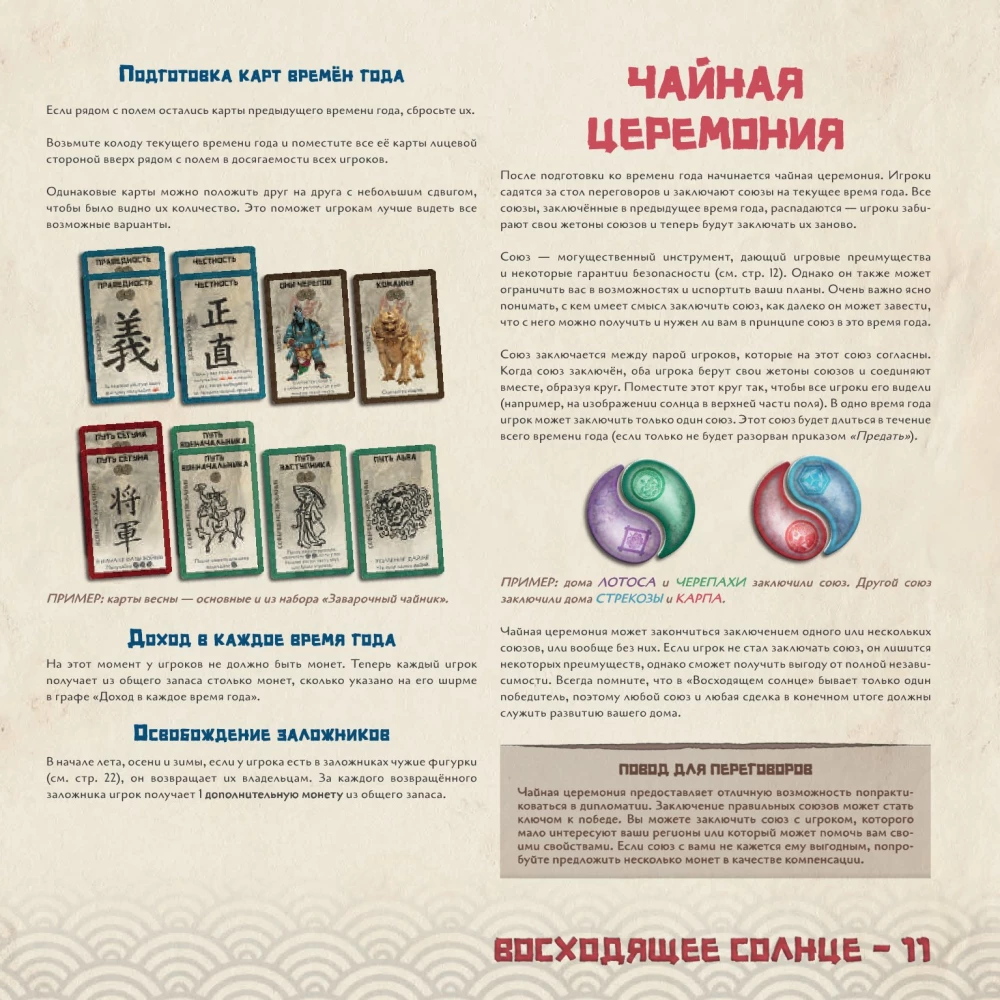 Настольная игра - Восходящее солнце