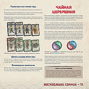 Настольная игра - Восходящее солнце