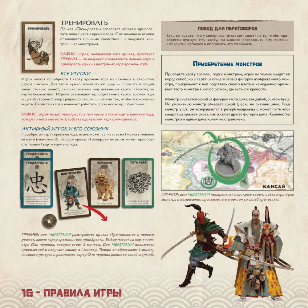 Настольная игра - Восходящее солнце