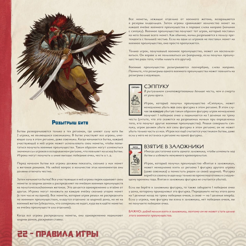 Настольная игра - Восходящее солнце