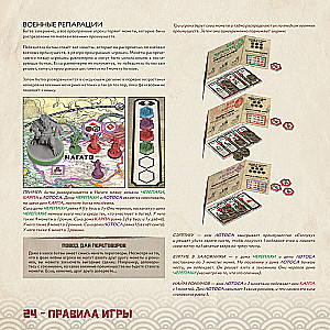Настольная игра - Восходящее солнце