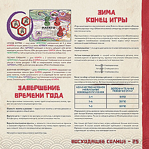 Настольная игра - Восходящее солнце