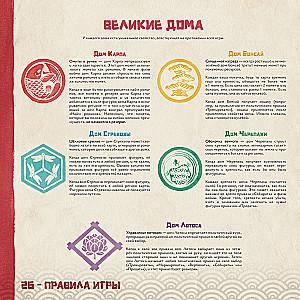 Настольная игра - Восходящее солнце